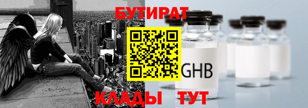 Бутират  Вход с VPN  Ржев  Бутират оксибутират 
