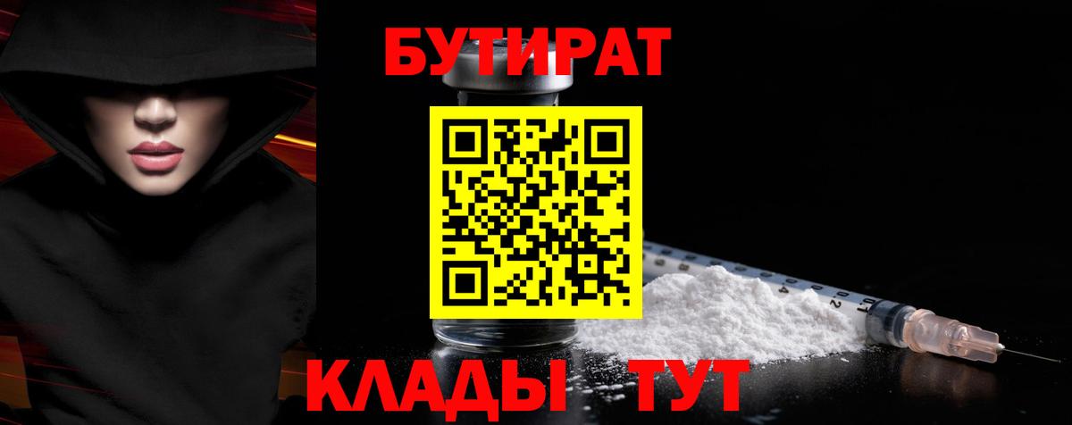 БУТИРАТ оксибутират Ржев