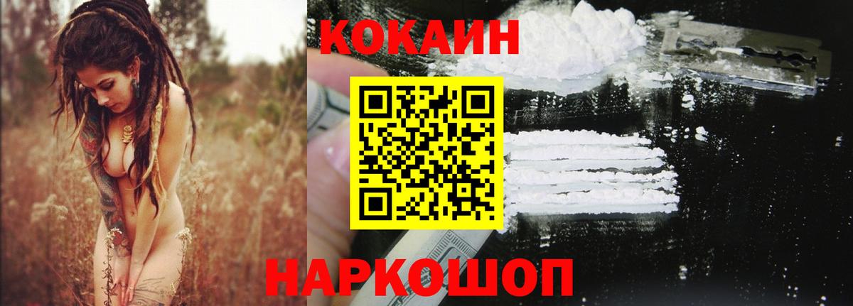 Кокаин Fish Scale Ржев