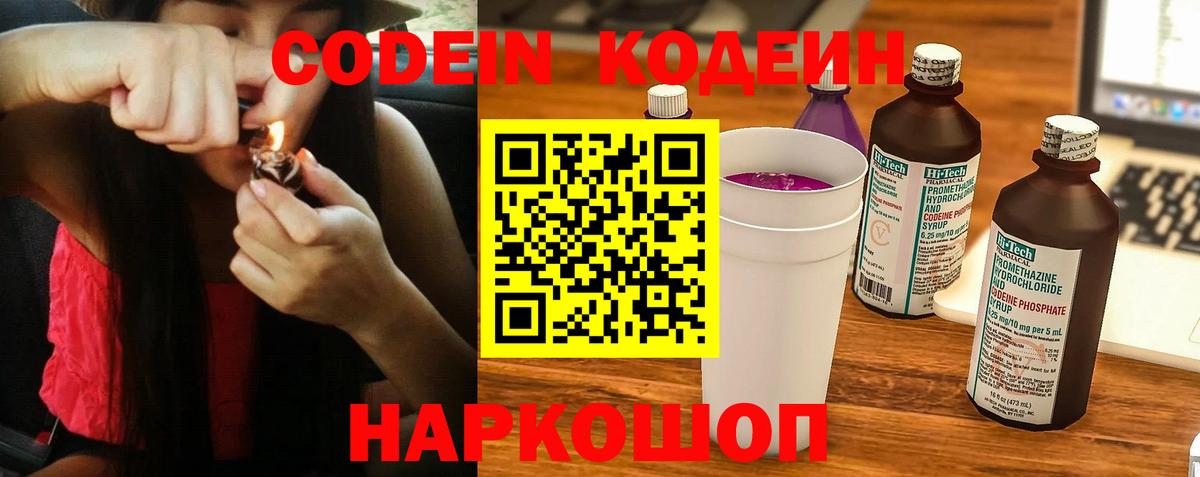 Codein Purple Drank  Кодеин напиток Lean (лин)  Вход с VPN  Ржев 