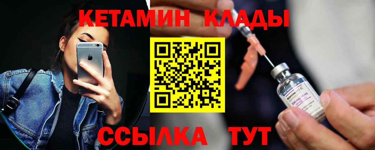 КЕТАМИН VHQ  Вход с VPN  Ржев 