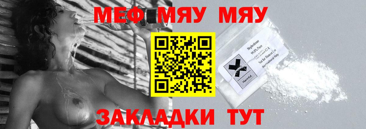 МЕФ кристаллы Ржев