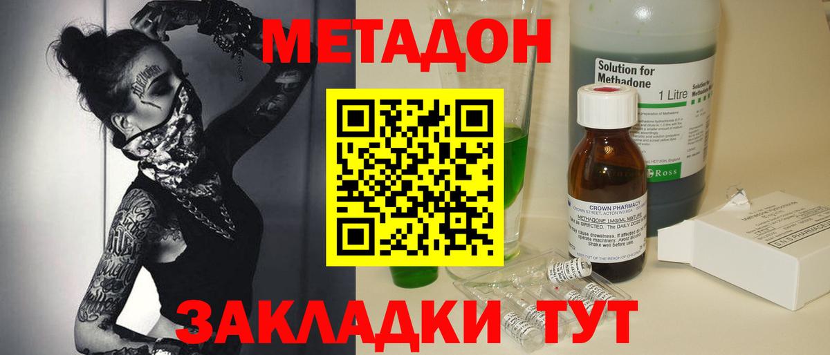 Метадон VHQ  Метадон кристалл  площадка состав  Вход с VPN  Ржев 