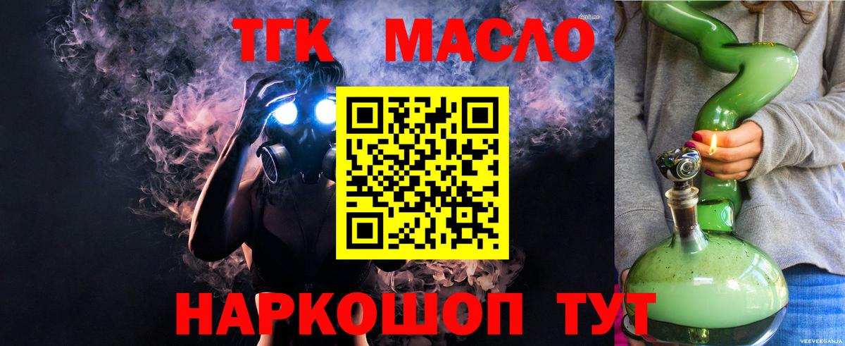 Ржев  Дистиллят ТГК вейп с тгк  Вход с VPN  ТГК THC oil 